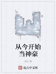 從今開始當大佬