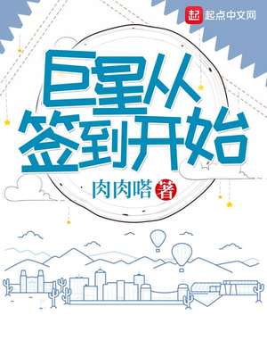 巨星從簽到開(kāi)始