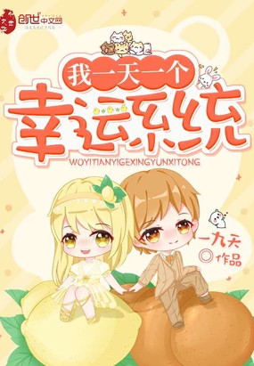 我一天一個幸運系統