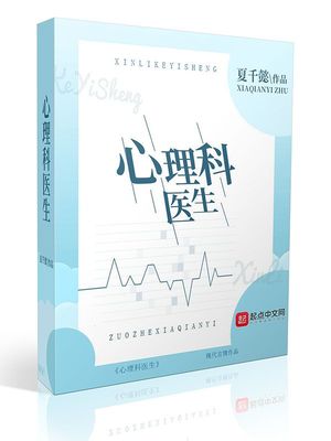 心理科醫(yī)生