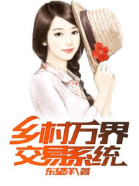 鄉(xiāng)村萬界交易系統(tǒng)