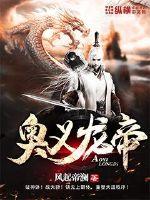 奧義龍帝
