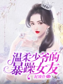溫柔少爺?shù)谋┰昱?></a></dt>
            <dd><h3><a href=