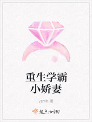 重生學霸小嬌妻
