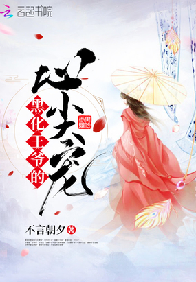 黑化王爺?shù)男募鈱?></a></dt>
            <dd><h3><a href=