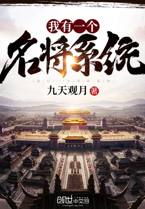 我有一個名將系統