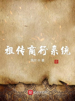 祖傳商行系統