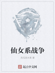仙女系戰(zhàn)爭