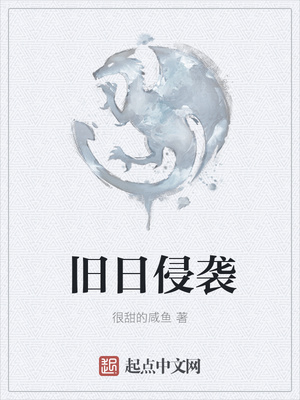 舊日侵襲