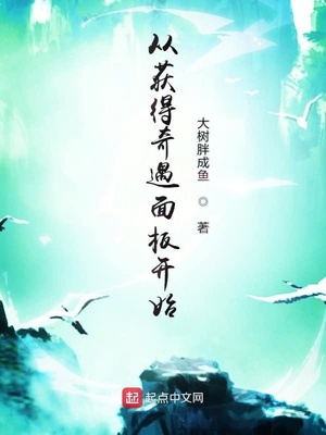 從獲得奇遇面板開始