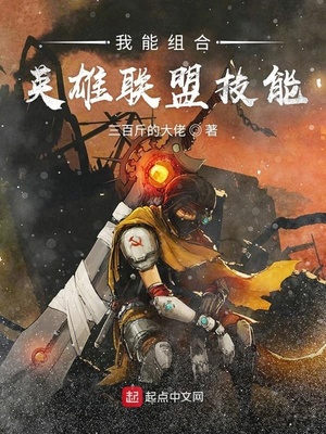 我能組合英雄聯(lián)盟技能
