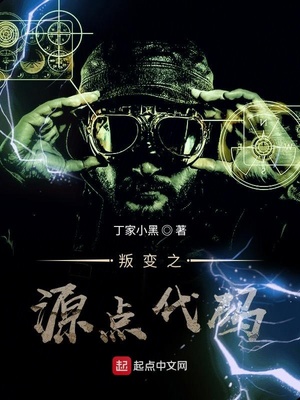 叛變之源點代碼