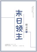 末日領(lǐng)主