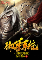 三國(guó)之超級(jí)御獸系統(tǒng)