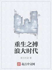 重生之搏浪大時代