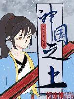 神國(guó)之上