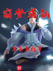 竊夢(mèng)成仙