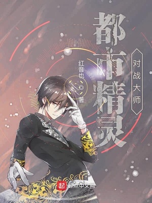 都市精靈對戰(zhàn)大師