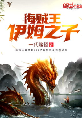 海賊王伊姆之子