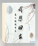 進入游戲中之我想回家（我在游戲里攻略男神）