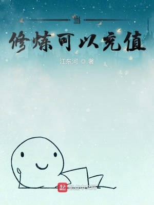 當(dāng)修煉可以充值