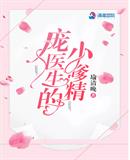 龐醫生的小嗲精
