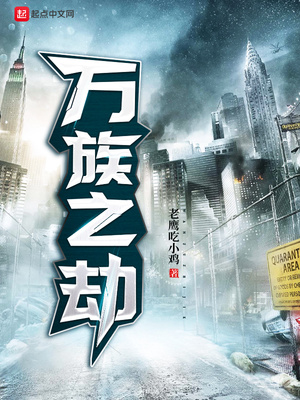 萬族之劫（諸天萬族蘇宇）