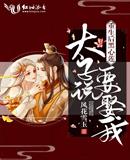 重生后黑心蓮太子說要娶我