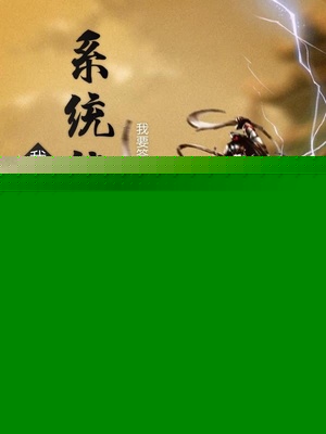我的系統能具現