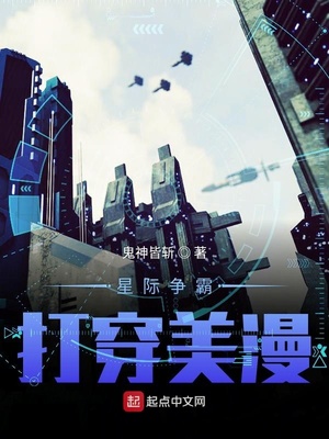 星際爭(zhēng)霸打穿美漫
