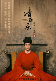孤城閉(熱播劇《清平樂》原著)
