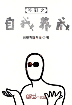 簽到之自我養成