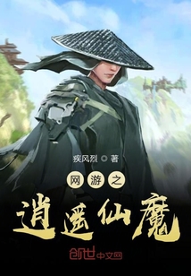 網(wǎng)游之逍遙仙魔