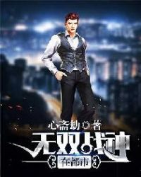 無雙戰神在都市白少昊蘇蕓