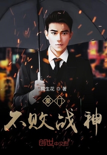 豪門不敗戰(zhàn)神