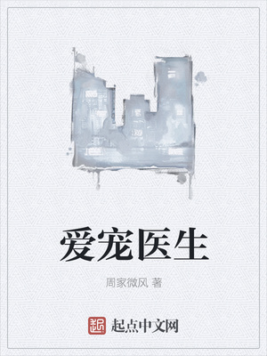 愛寵醫(yī)生