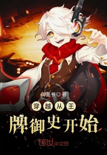 穿越從王牌御史開始