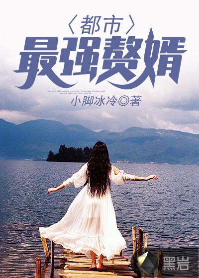都市最強(qiáng)贅婿（葉辰秦洛雪）