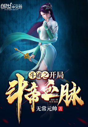 斗破之開局斗帝血脈