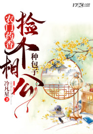 農(nóng)門(mén)藥香：撿個(gè)相公種包子