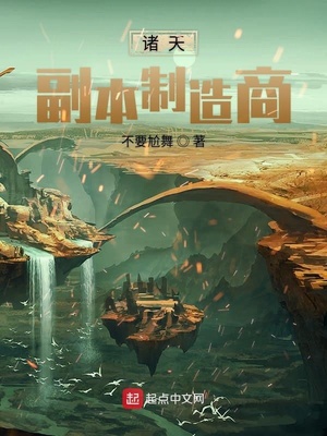 諸天副本制造商