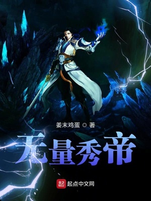 無(wú)量秀帝（會(huì)打卡的修仙者）