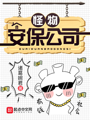 怪物安保公司（怪物合成大師）