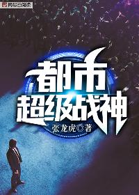 都市超級戰神齊昆侖呂嫣然
