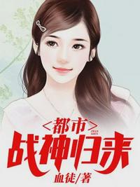 都市戰神歸來