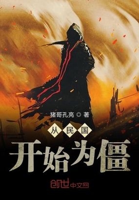 從九叔電影開始為僵