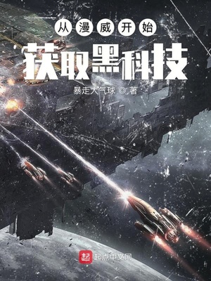從漫威開始獲取黑科技