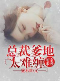 入骨情債共纏綿
