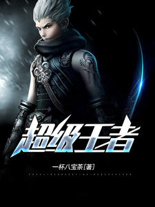 生而為王蕭陽免費閱讀