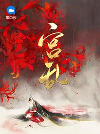 姜酒祈驚闕